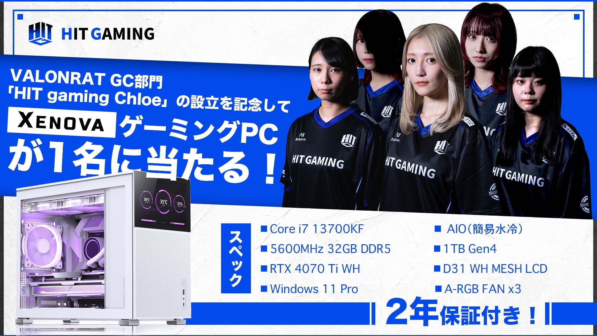 「HIT gaming Chloe」設立記念コラボプレゼントキャンペーン開催!
