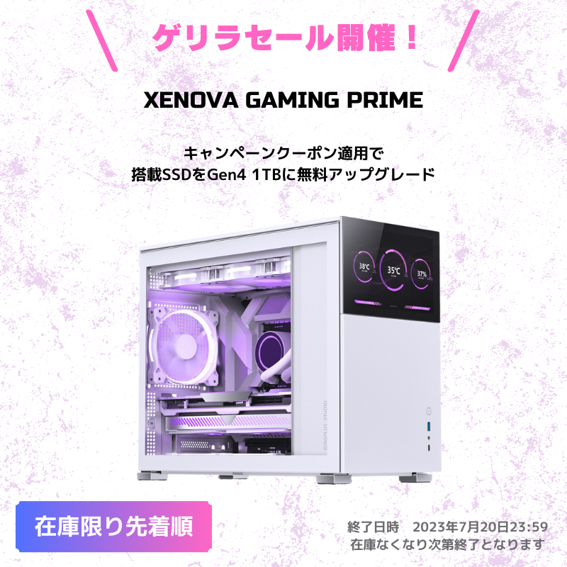 ゲリラセール開催!GAMING PRIMEがお得に!