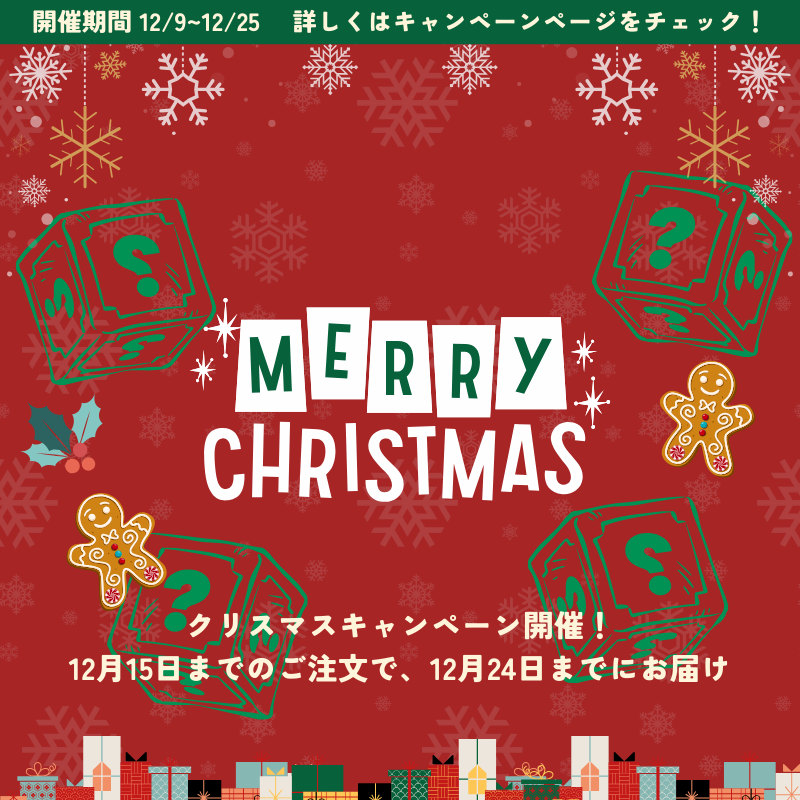 2025🎄XENOVAクリスマスキャンペーン開催のお知らせ