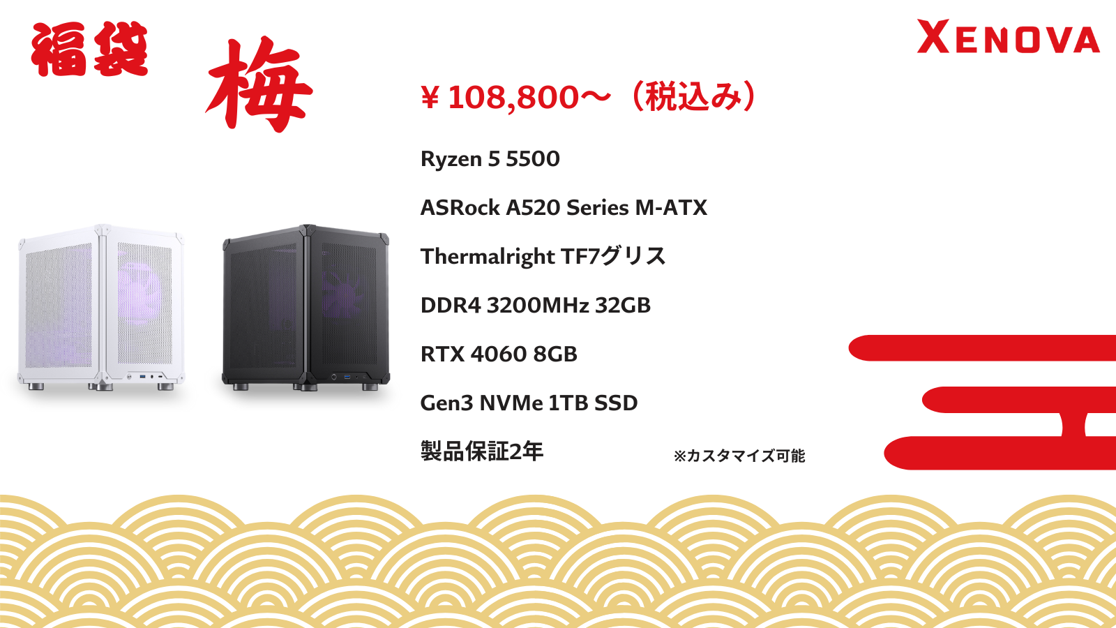 XENOVA GAMING PC 福袋 梅