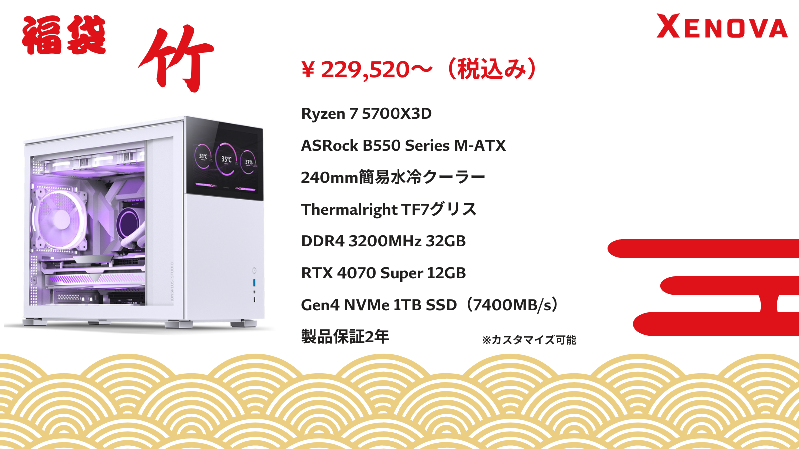 XENOVA GAMING PC 福袋 竹