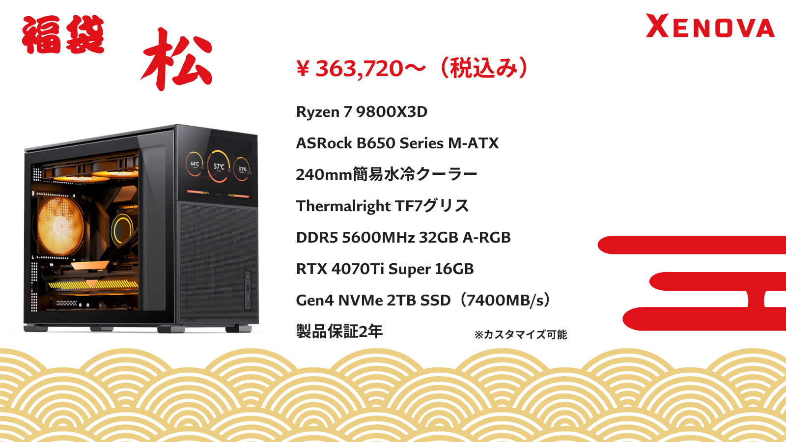 XENOVA GAMING PC 福袋 松【予約販売中】